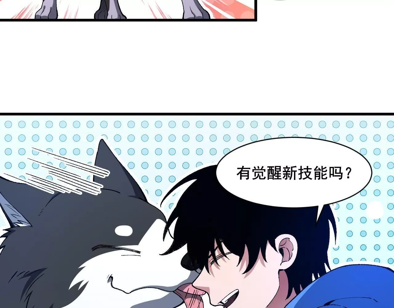 我来自虚空,第22话 强势夺魁！,第46张